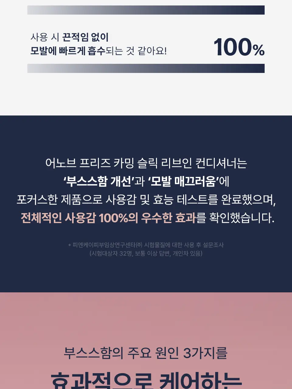 [NEW/헤어밀크] 어노브 프리즈카밍 슬릭 리브인 컨디셔너 150ml 상세페이지 17